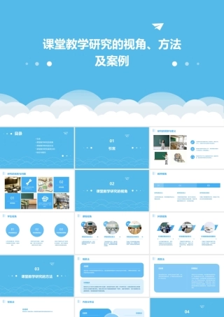 课堂教学研究的视角方法及案例课件