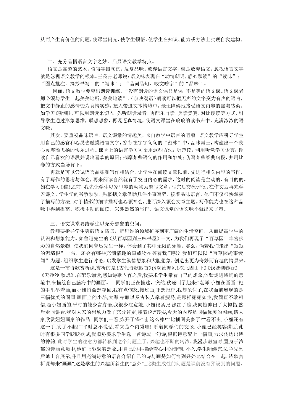 语文课堂呼唤语文味和精彩的生成王俊丽_第2页