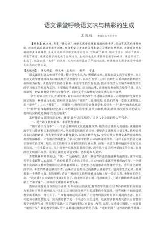 语文课堂呼唤语文味和精彩的生成王俊丽