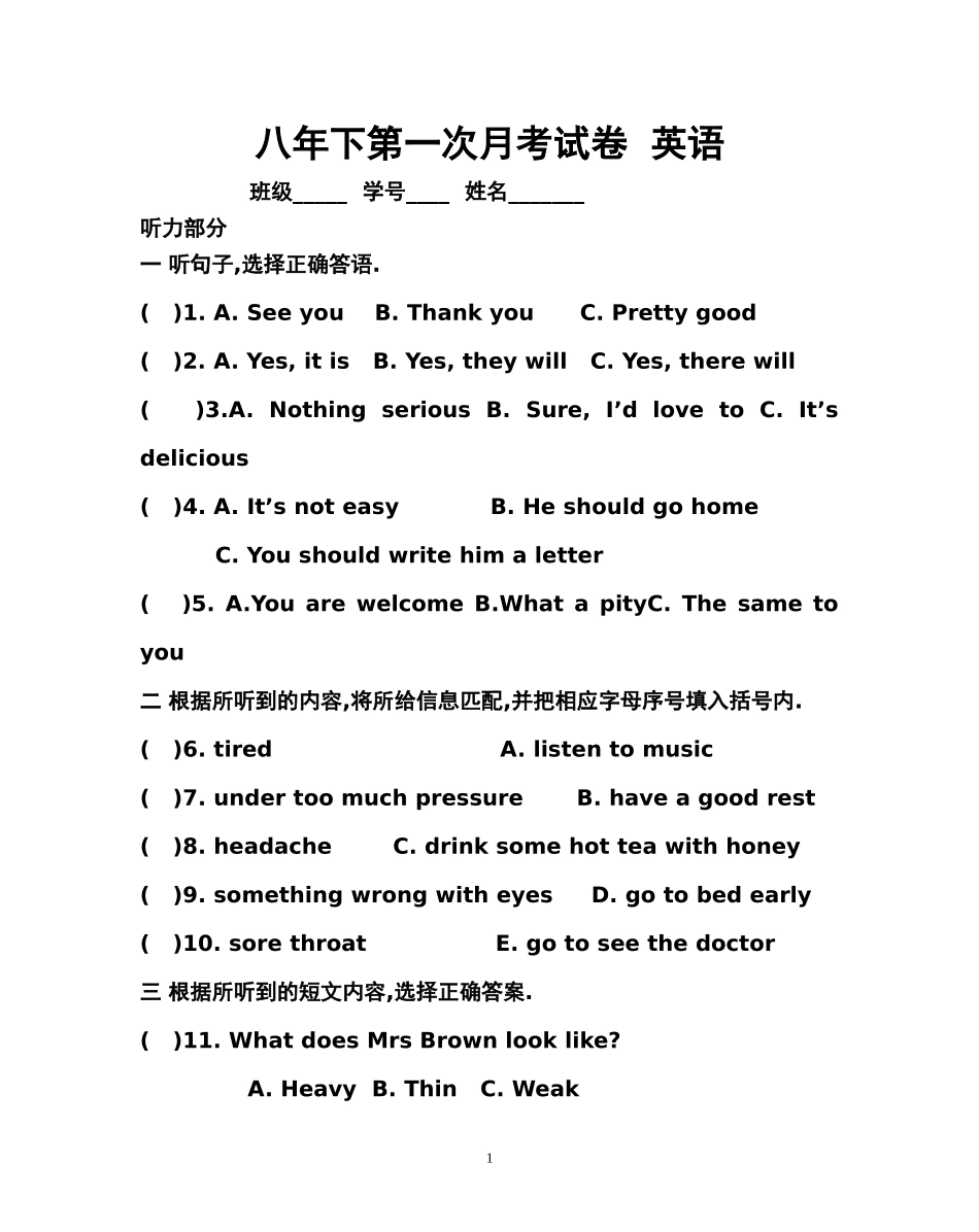 八年英语月考卷_第1页