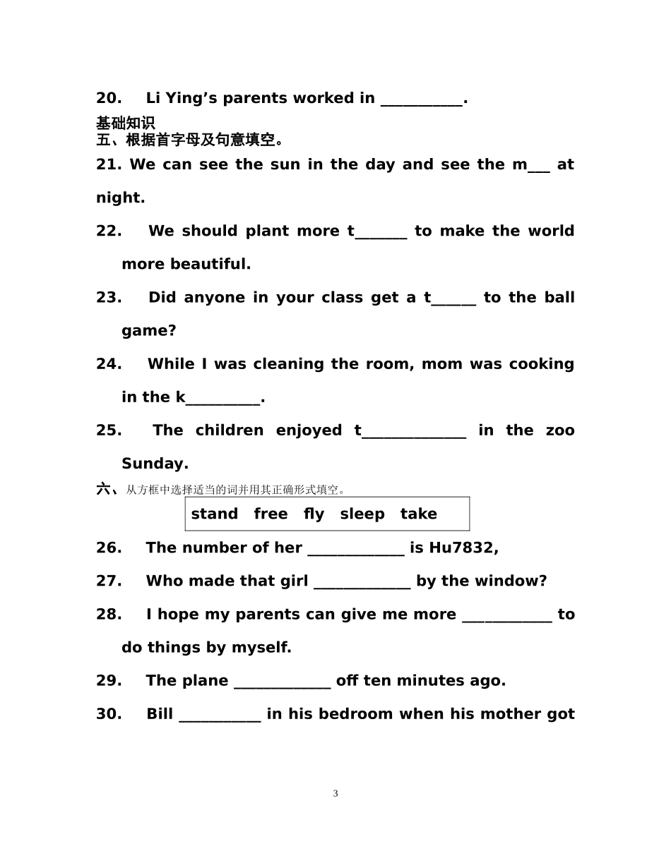 八年英语月考卷_第3页