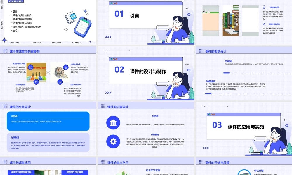 课堂效益的提高需课件