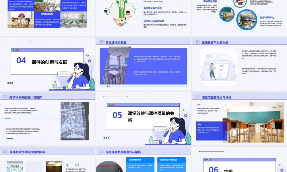 课堂效益的提高需课件