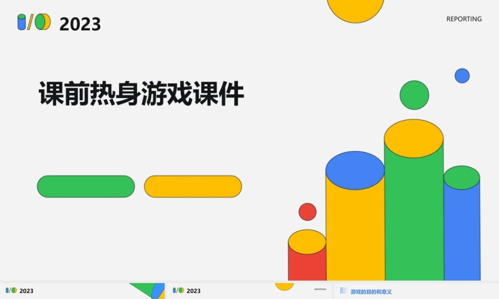 课前热身游戏课件