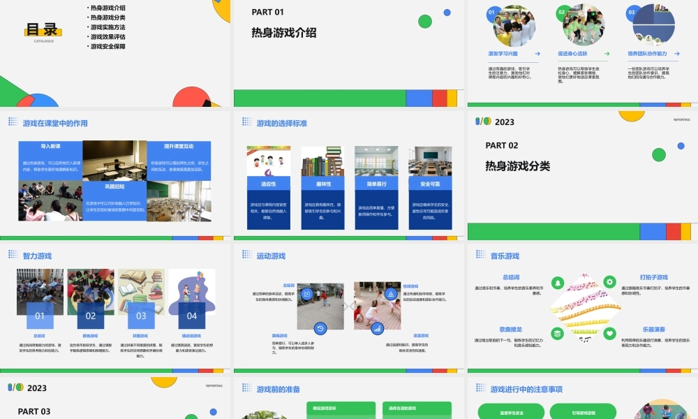 课前热身游戏课件