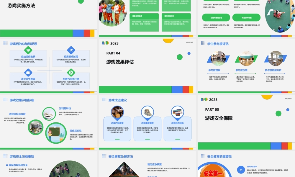 课前热身游戏课件