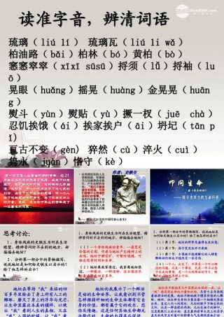 中学高一语文(我与地坛)课件