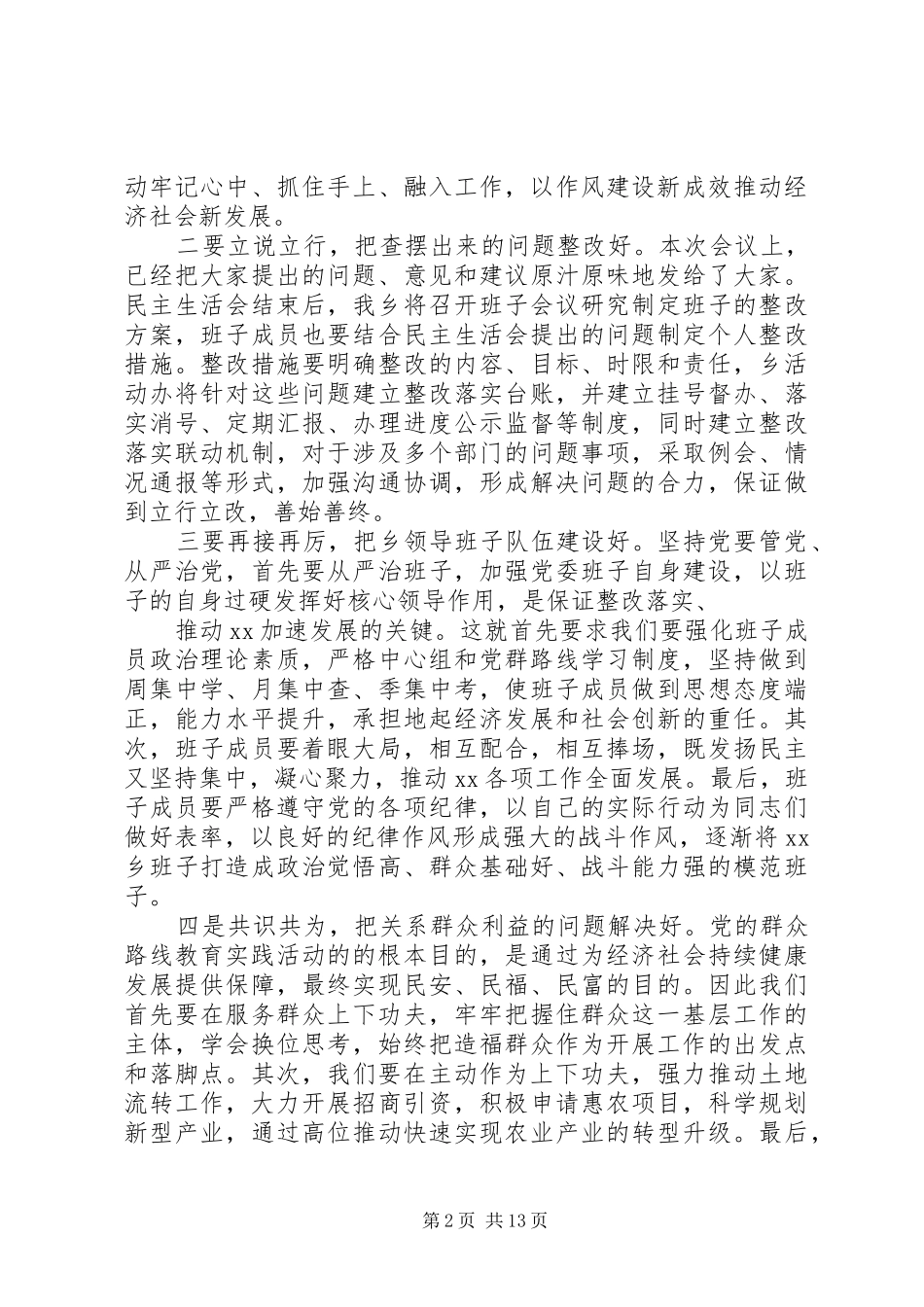 群众路线书记表态发言(精选多篇)_第2页