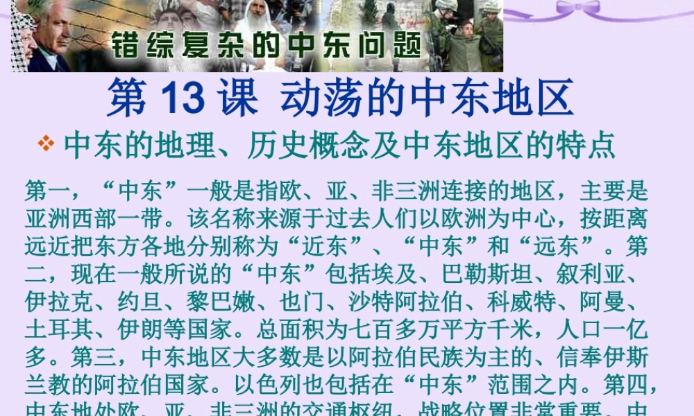 九年级历史动荡的中东地区课件示例 课件