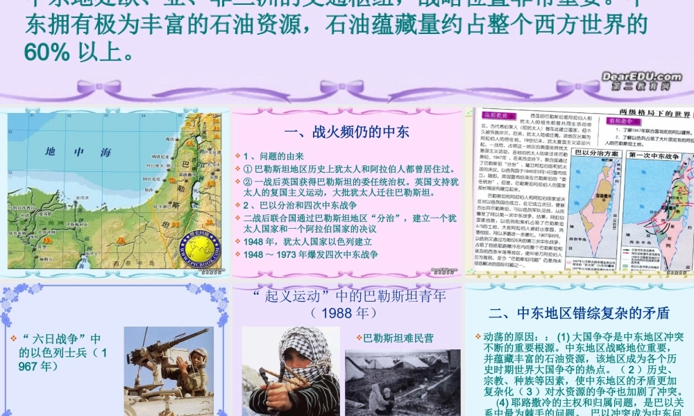 九年级历史动荡的中东地区课件示例 课件