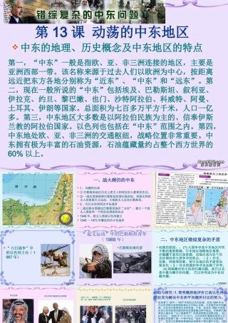 九年级历史动荡的中东地区课件示例 课件