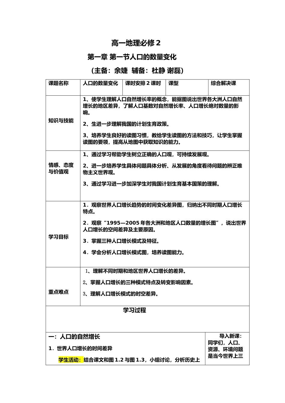 高一地理必修2第一章第一节人口的数量变化1_第1页
