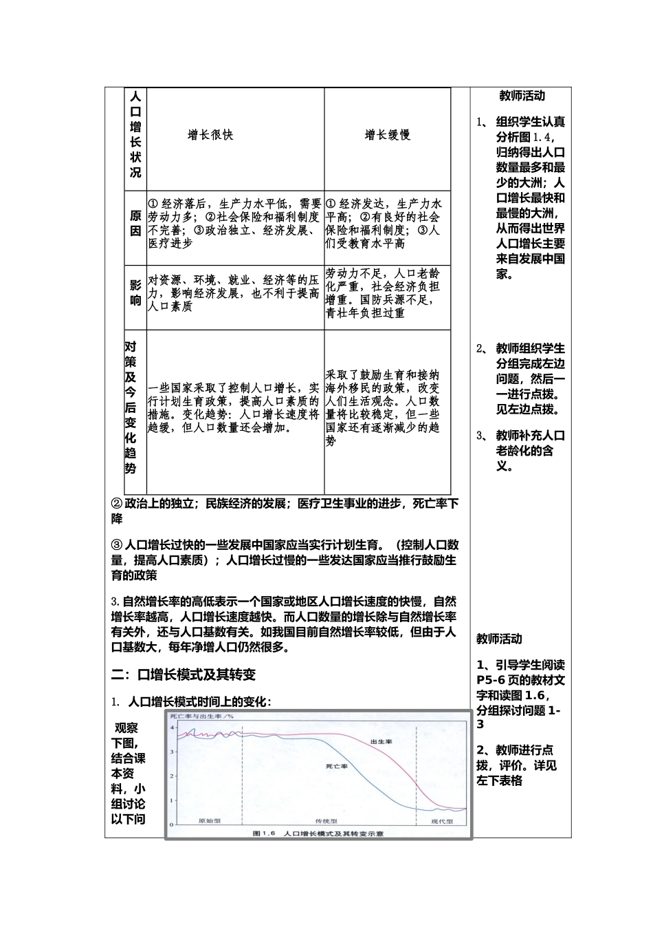 高一地理必修2第一章第一节人口的数量变化1_第3页