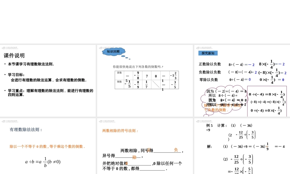有理数的除法第一课时