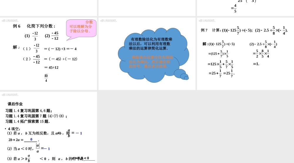 有理数的除法第一课时