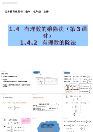 有理数的除法第一课时