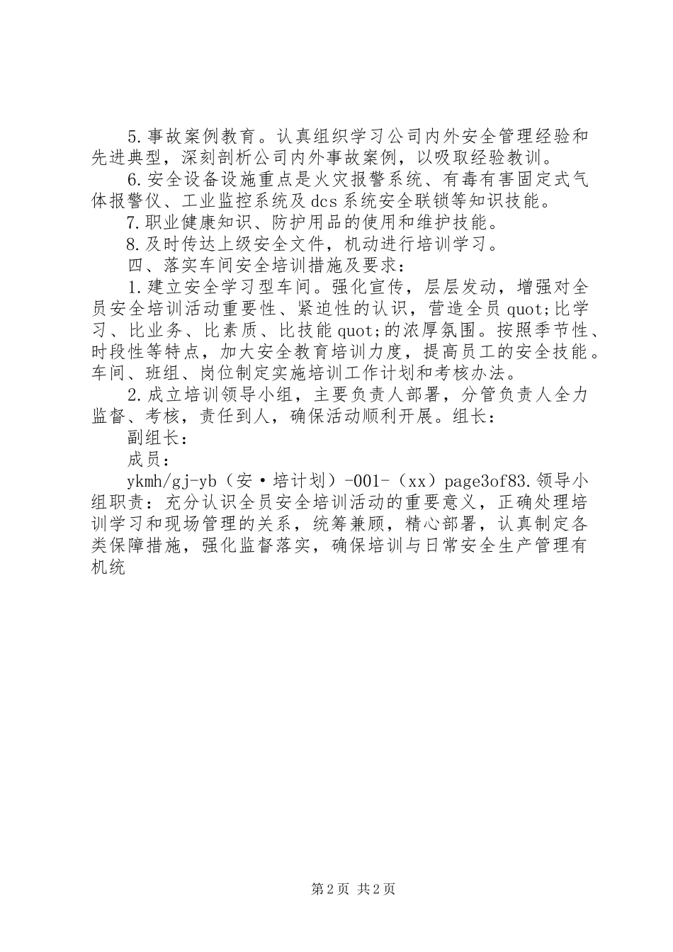 车间安全教育培训计划_第2页