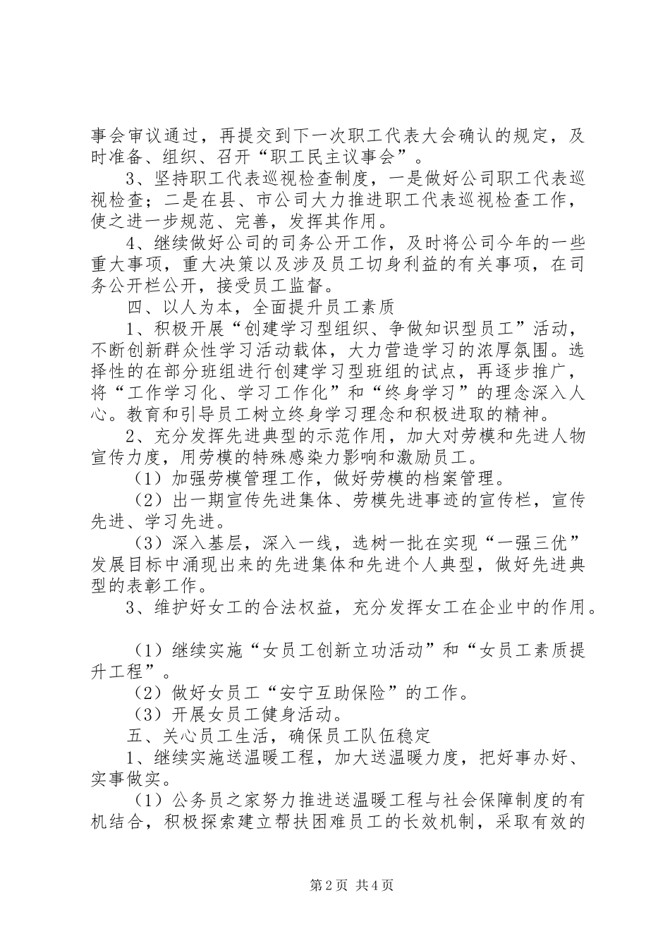 电力公司工会个人的工作计划_第2页