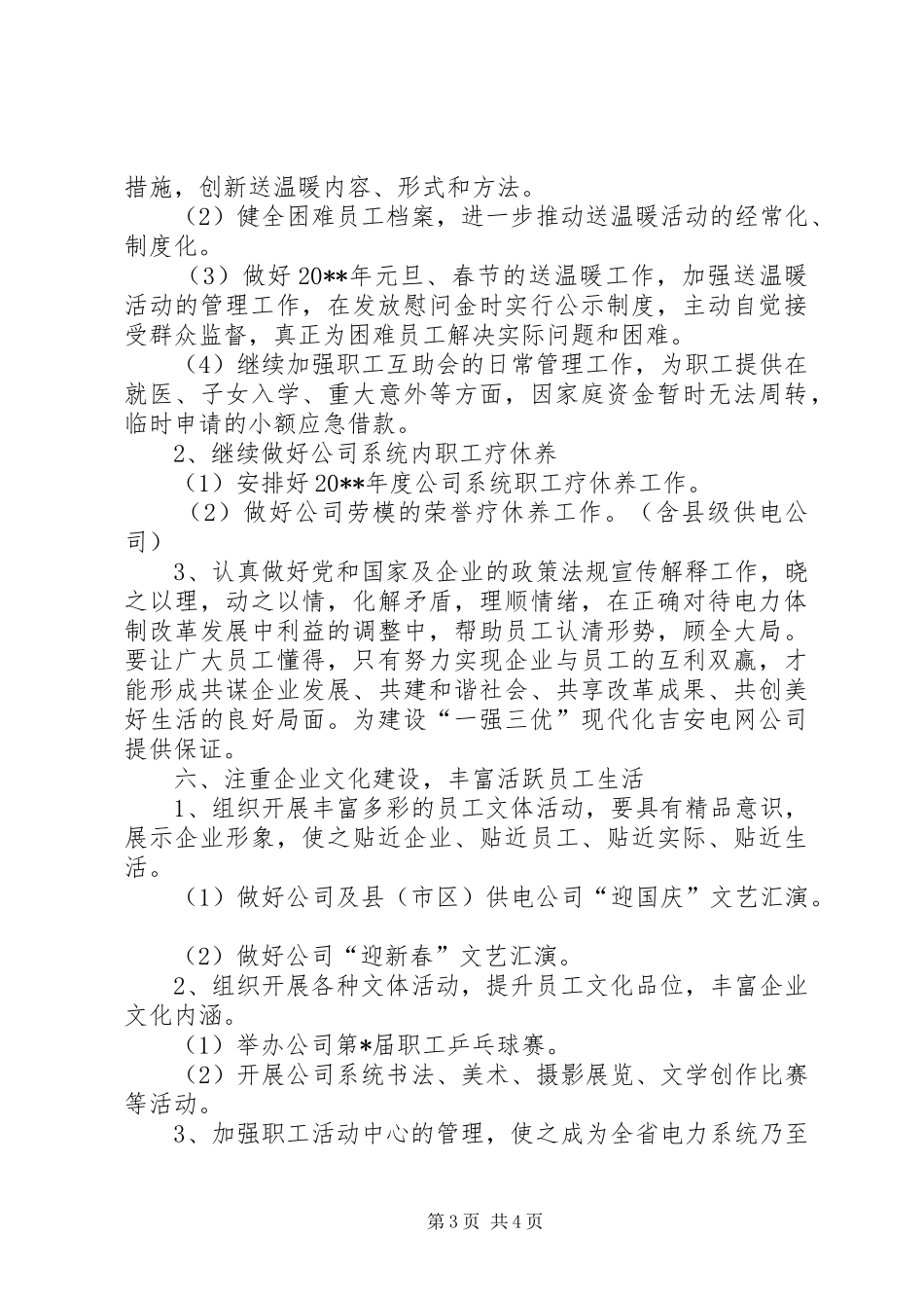 电力公司工会个人的工作计划_第3页
