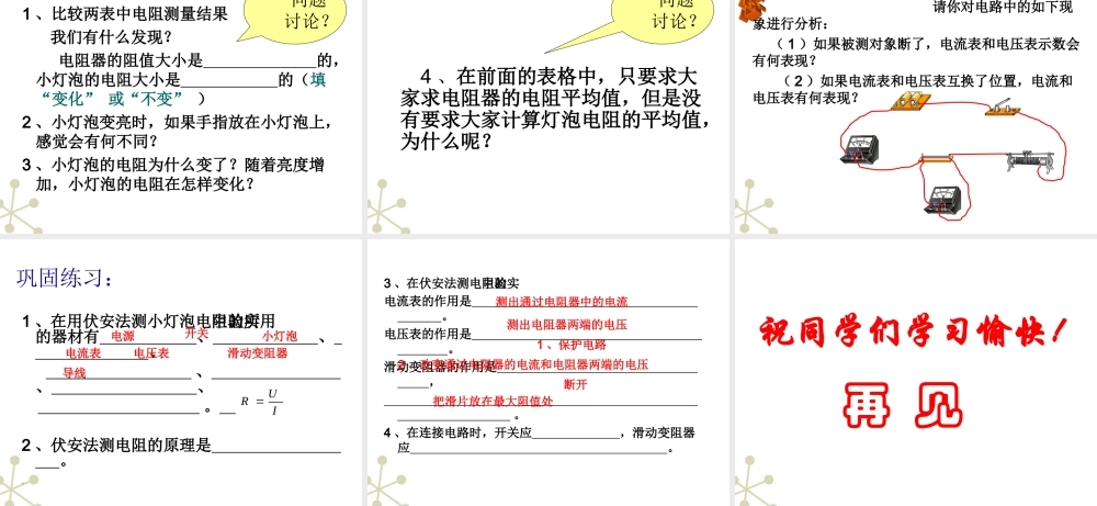 九年级物理上册  伏安法 测电阻课件 苏科版 课件