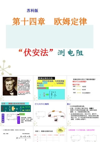 九年级物理上册  伏安法 测电阻课件 苏科版 课件