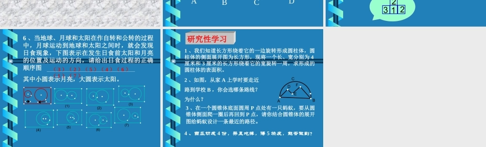 七年级数学丰富的图形世界课件3 苏教版 课件