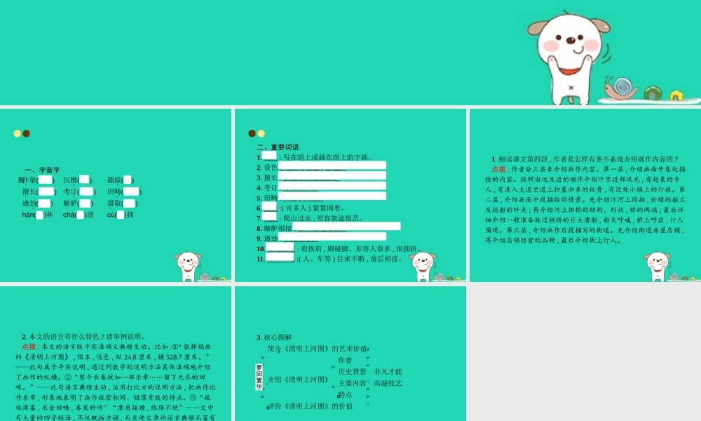 八年级语文上册 第五单元 回繁华课件 新人教版 课件