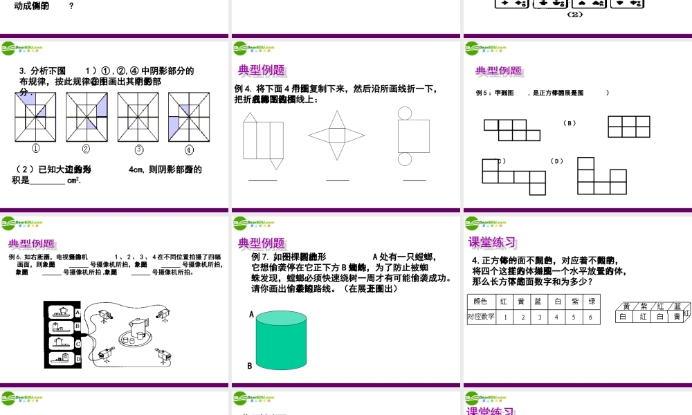 七年级数学上册 第五章走进图形世界复习课件 苏科版 课件
