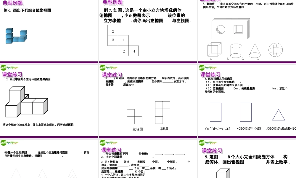七年级数学上册 第五章走进图形世界复习课件 苏科版 课件