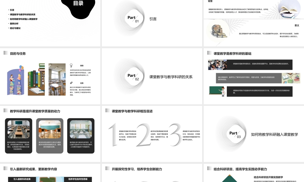 课堂教学如何与教学科研相结合课件