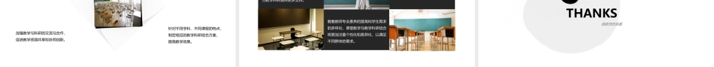 课堂教学如何与教学科研相结合课件