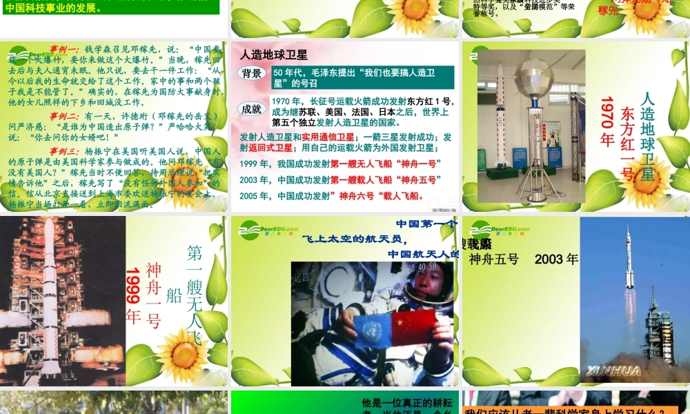 八年级历史科学技术的成就(一)课件人教版 课件