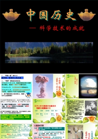 八年级历史科学技术的成就(一)课件人教版 课件