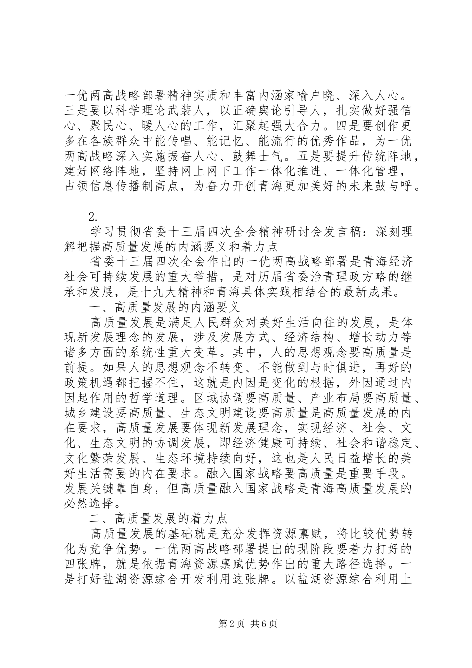 学习贯彻省委十三届四次全会精神研讨会发言稿（5篇）_第2页