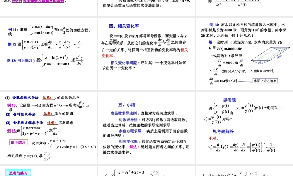 隐函数与参量函数微分法