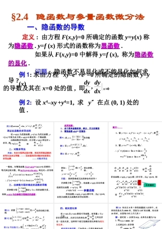 隐函数与参量函数微分法