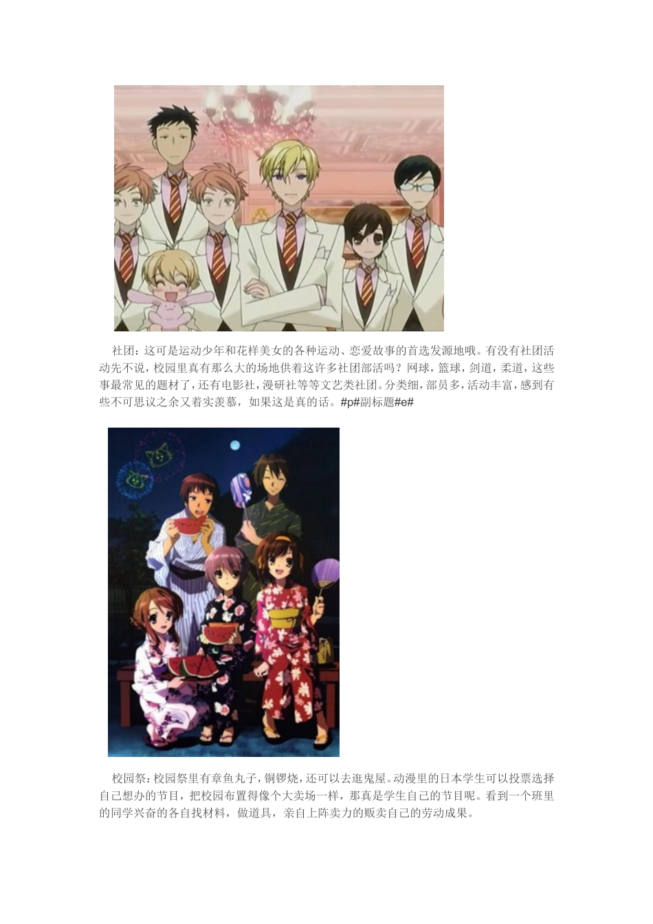 透过动漫看日本校园_第2页