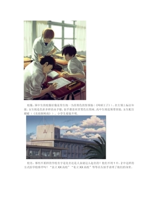透过动漫看日本校园