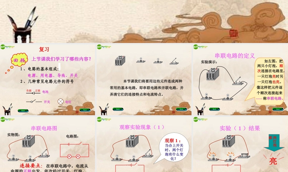 八年级物理上册 串联电路和并联电路课件 人教新课标版 课件