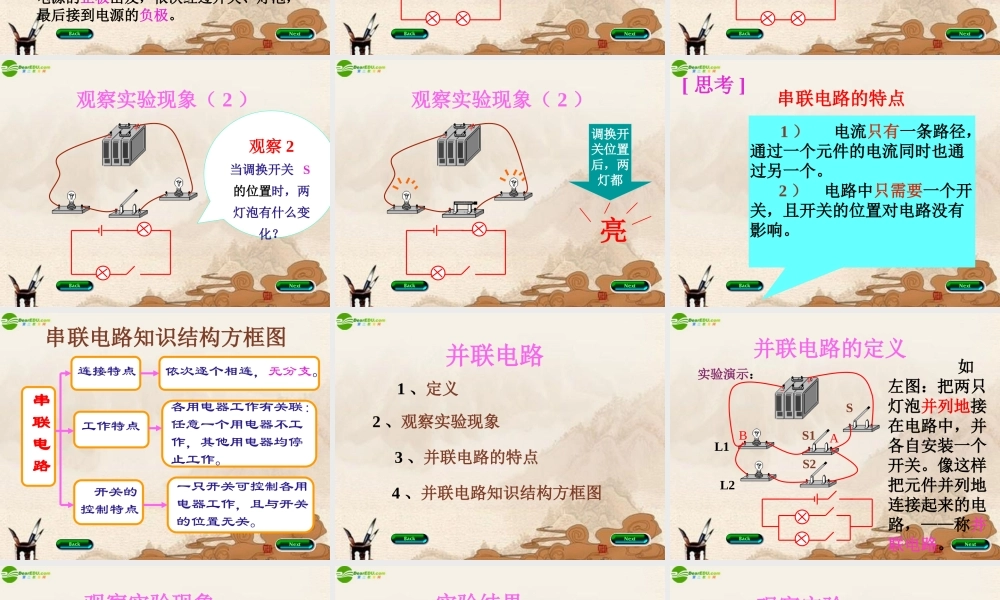 八年级物理上册 串联电路和并联电路课件 人教新课标版 课件