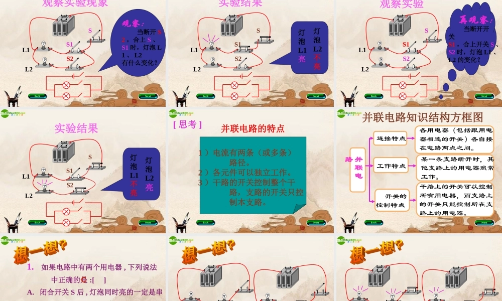 八年级物理上册 串联电路和并联电路课件 人教新课标版 课件