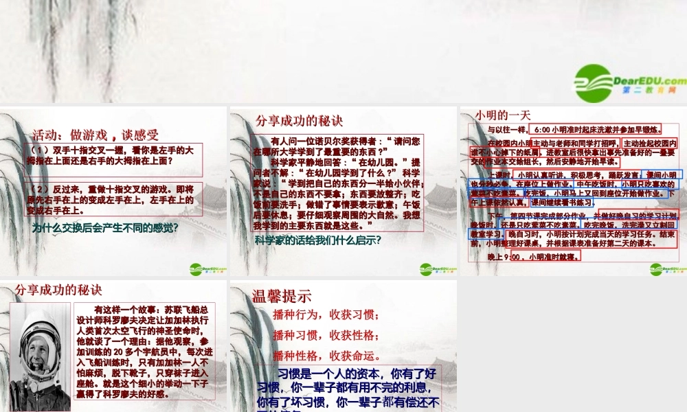 八年级政治上册 习惯对人的影响课件 苏教版 课件