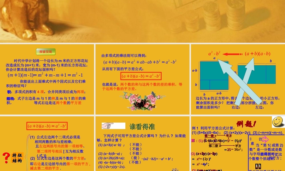 八年级数学上册 2.1平方差公式课件 青岛版 课件