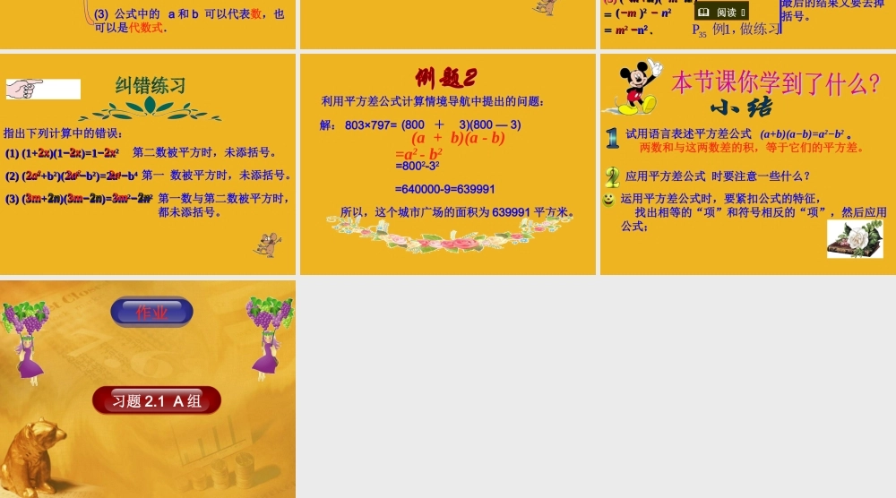 八年级数学上册 2.1平方差公式课件 青岛版 课件