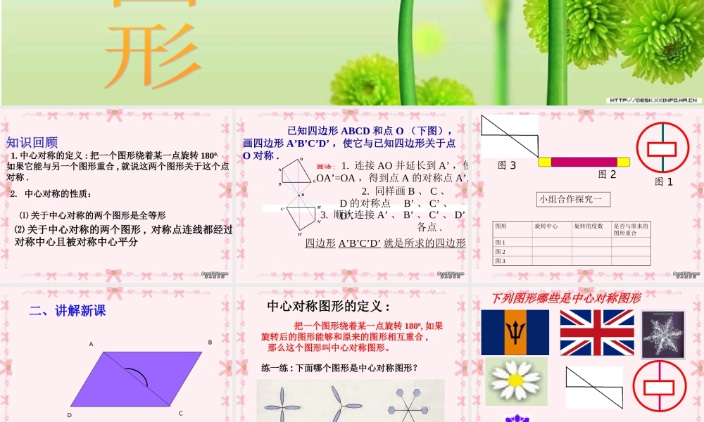 九年级数学中心对称图形课件 新课标 人教版 课件