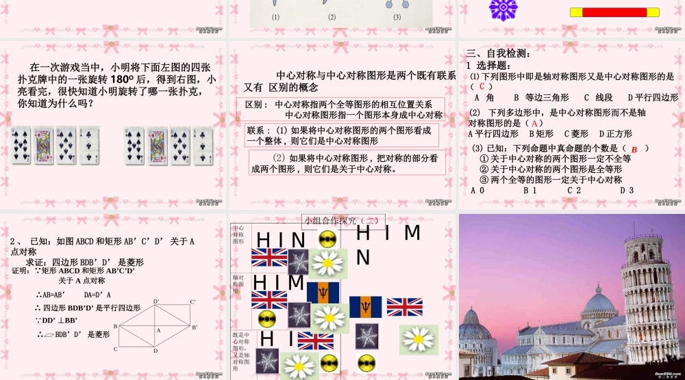 九年级数学中心对称图形课件 新课标 人教版 课件