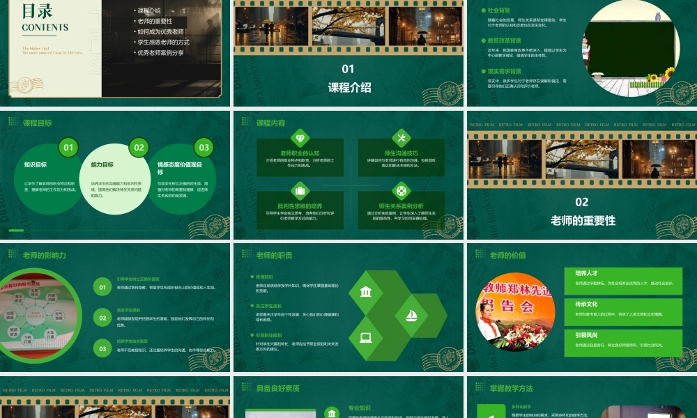 课《永远记住您老师》通用课件