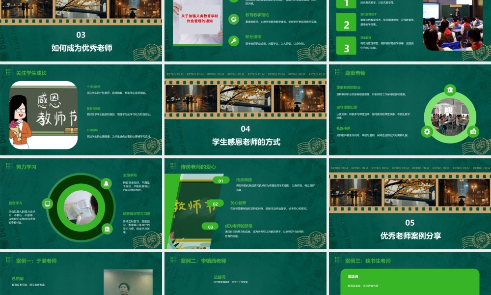 课《永远记住您老师》通用课件