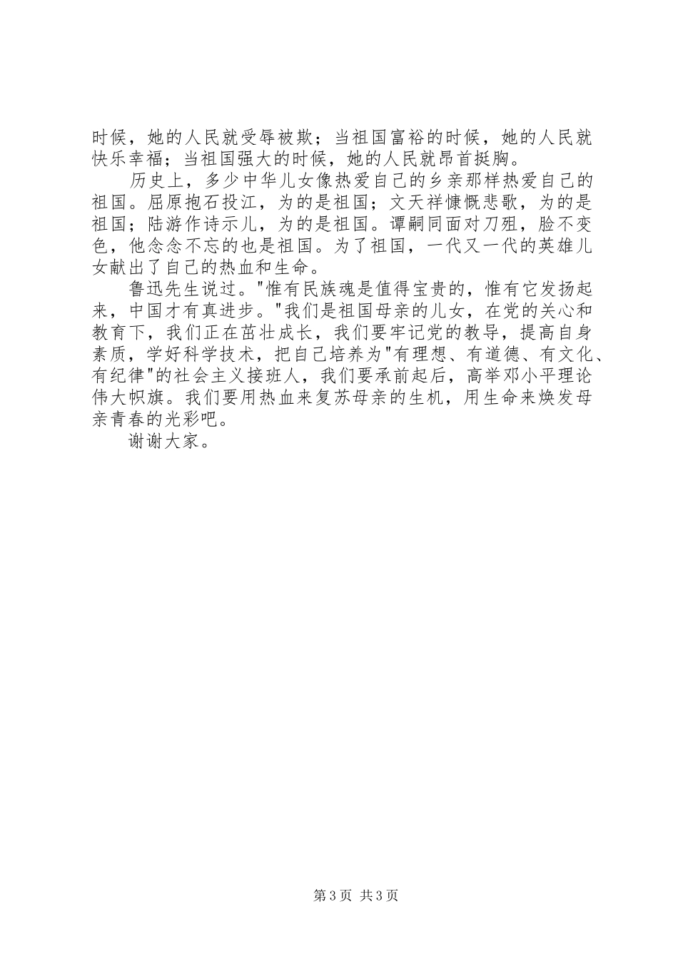 十一国庆节演讲稿范文_第3页