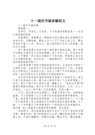 十一国庆节演讲稿范文